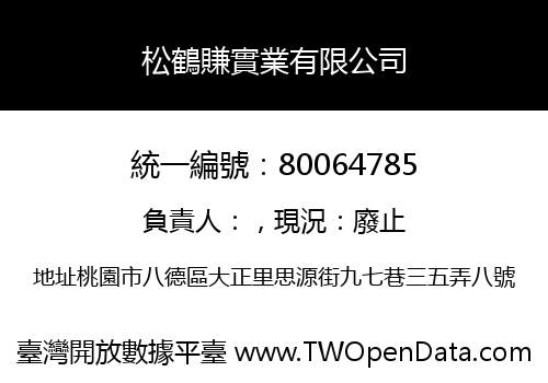 松鶴賺實業有限公司