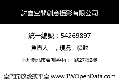 討喜空間創意攝影有限公司
