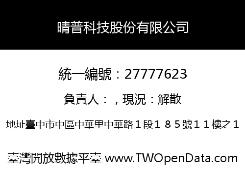 晴普科技股份有限公司