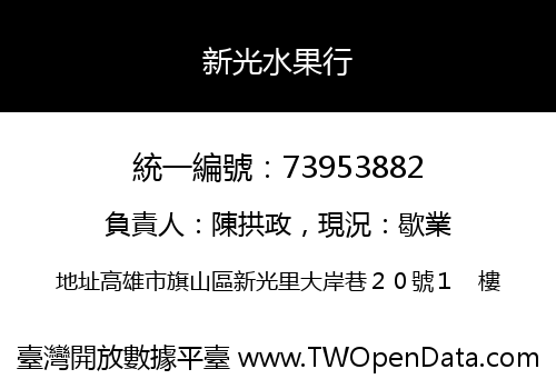 新光水果行