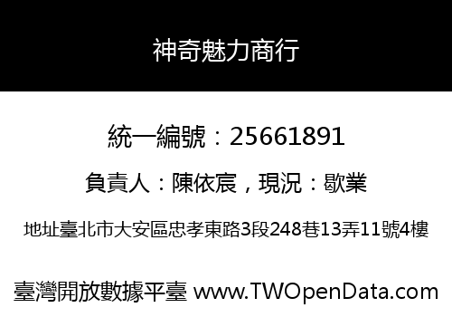 神奇魅力商行