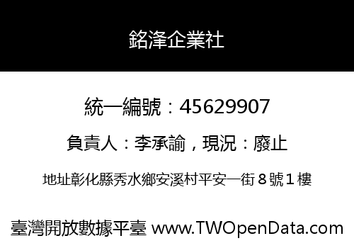 銘浲企業社