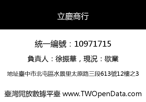 立慶商行