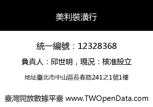 美利裝潢行
