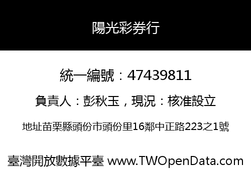 陽光彩券行