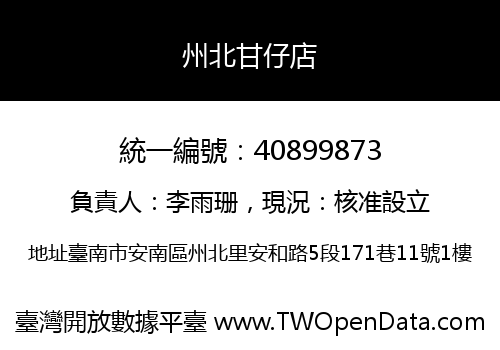 州北甘仔店