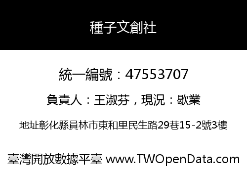 種子文創社