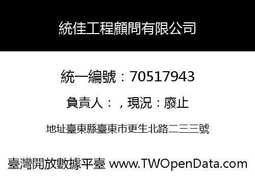 統佳工程顧問有限公司