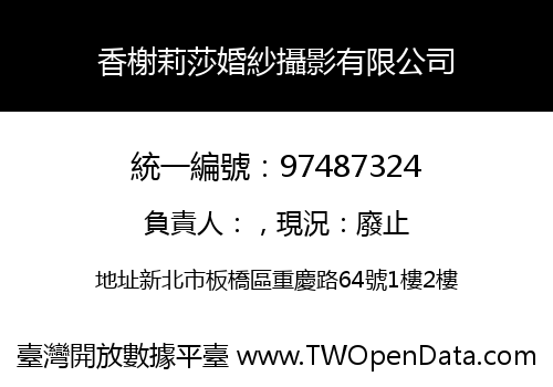 香榭莉莎婚紗攝影有限公司