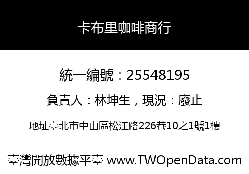 卡布里咖啡商行