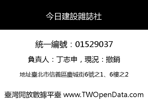 今日建設雜誌社