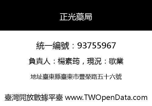 正光藥局