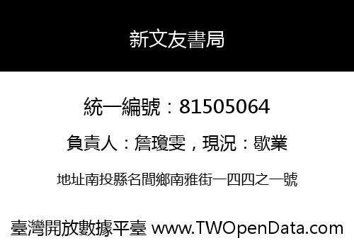 新文友書局