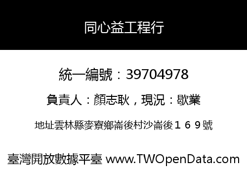同心益工程行