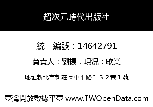 超次元時代出版社