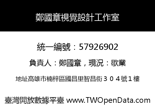 鄭國章視覺設計工作室