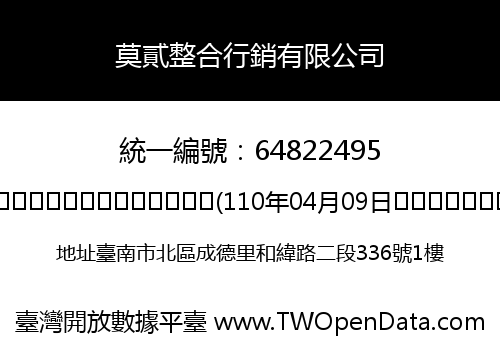 莫貳整合行銷有限公司