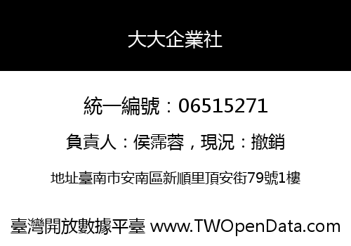 大大企業社
