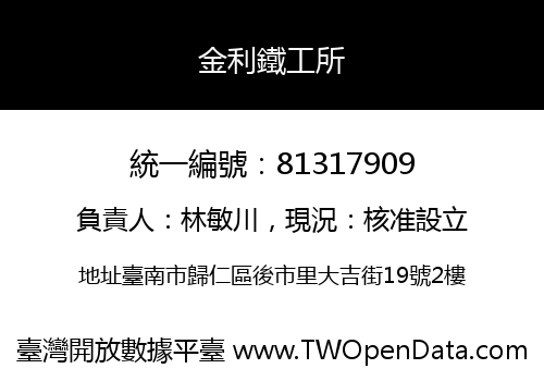 金利鐵工所