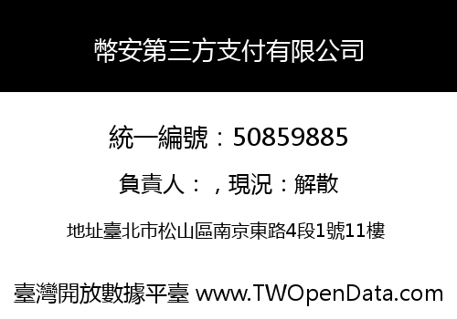 幣安第三方支付有限公司