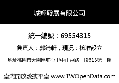 城翔發展有限公司