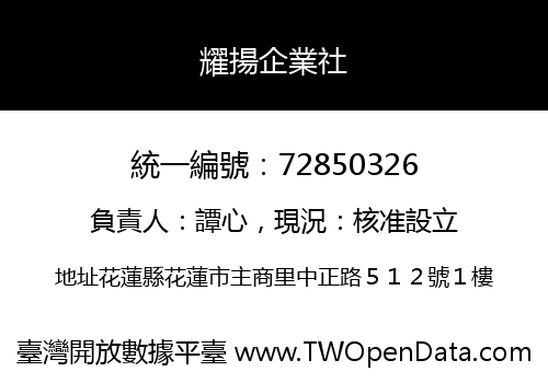 耀揚企業社