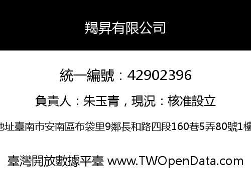 羯昇有限公司