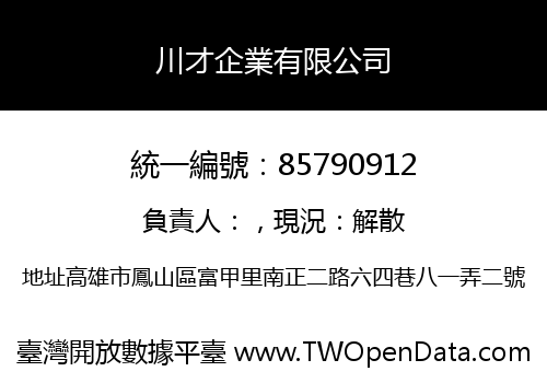 川才企業有限公司