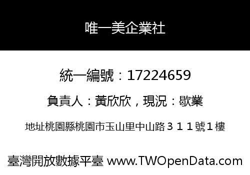 唯一美企業社