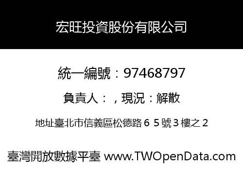 宏旺投資股份有限公司