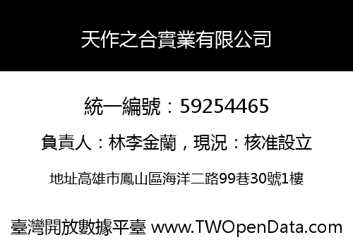 天作之合實業有限公司