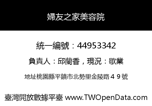 婦友之家美容院