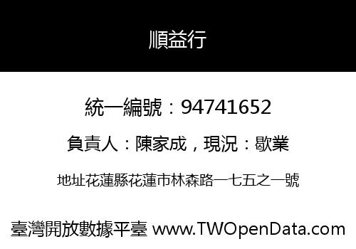 順益行