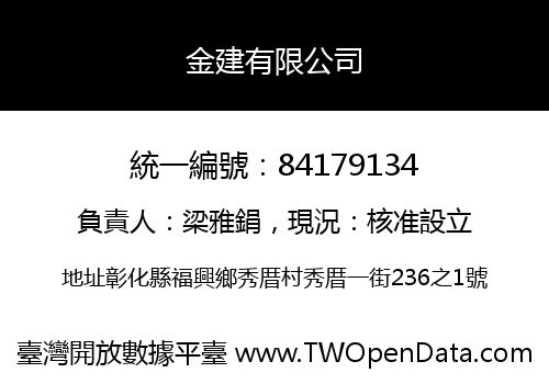 金建有限公司