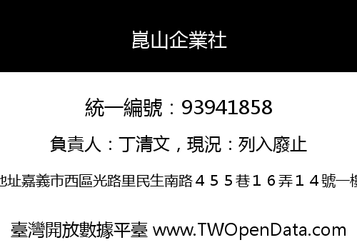 崑山企業社