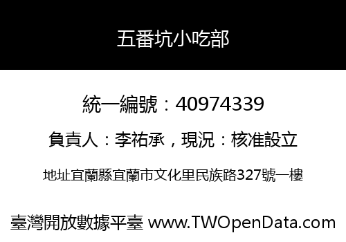 五番坑小吃部