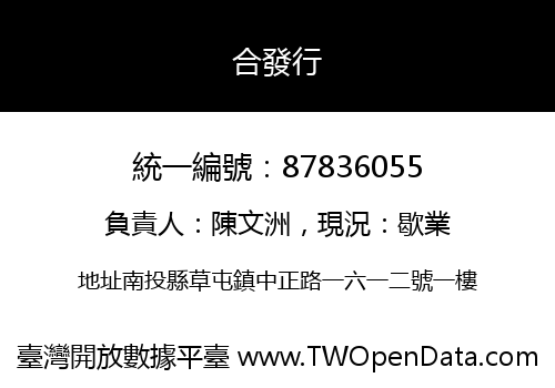 合發行