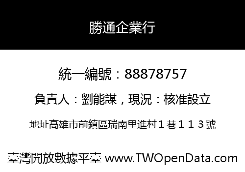 勝通企業行