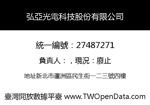 弘亞光電科技股份有限公司