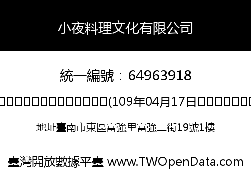 小夜料理文化有限公司