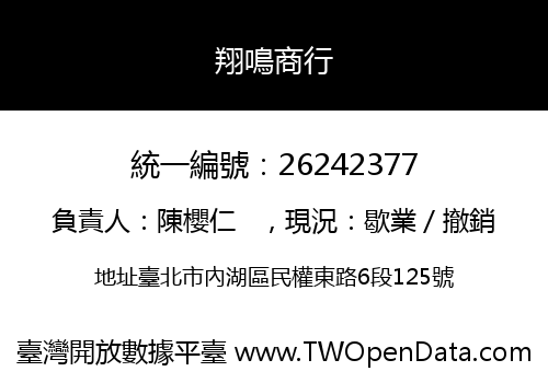 翔鳴商行