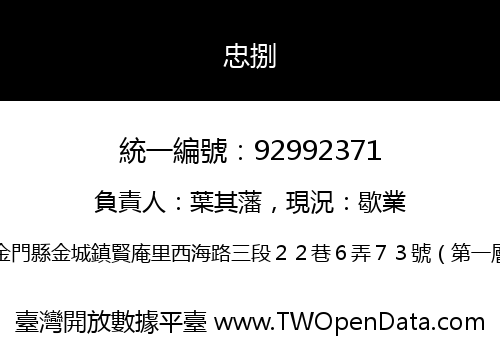 忠捌