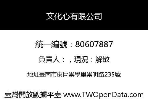 文化心有限公司