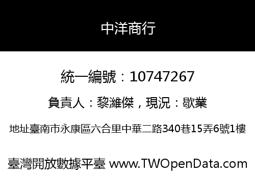中洋商行
