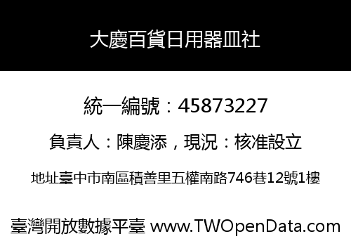大慶百貨日用器皿社