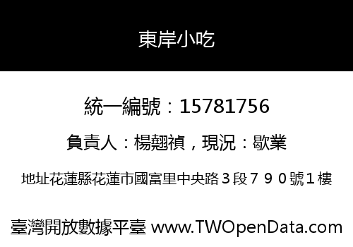 東岸小吃