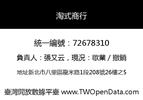 淘式商行