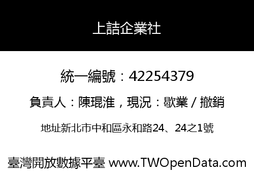 上詰企業社