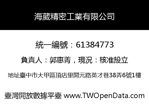 海葳精密工業有限公司