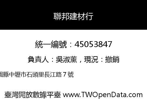 聯邦建材行